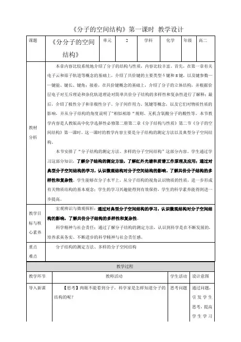 高中化学人教版2019选修第二册公开课教案设计分子的空间结构