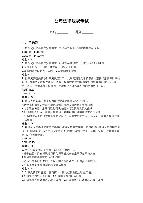 2024年法律法规考试题库(实用)
