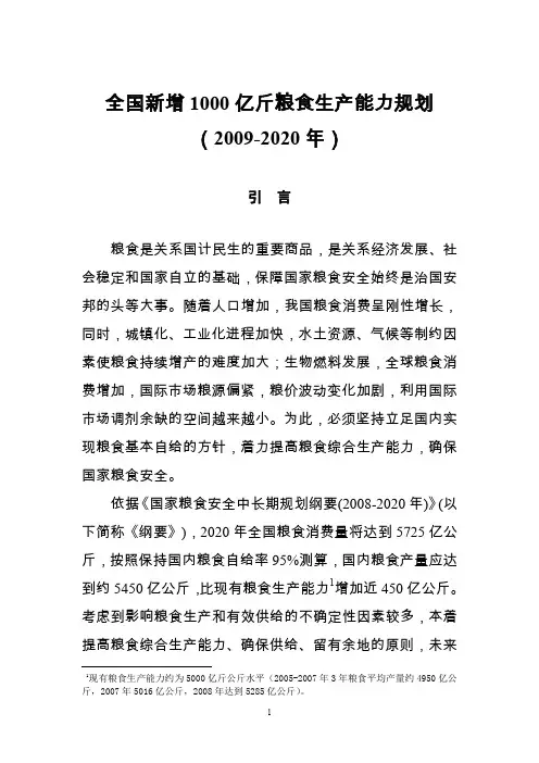 全国新增1000亿斤粮食生产能力规划