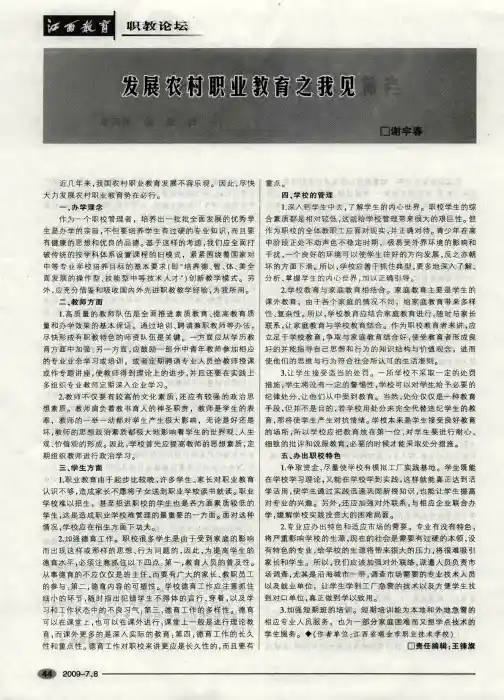 发展农村职业教育之我见