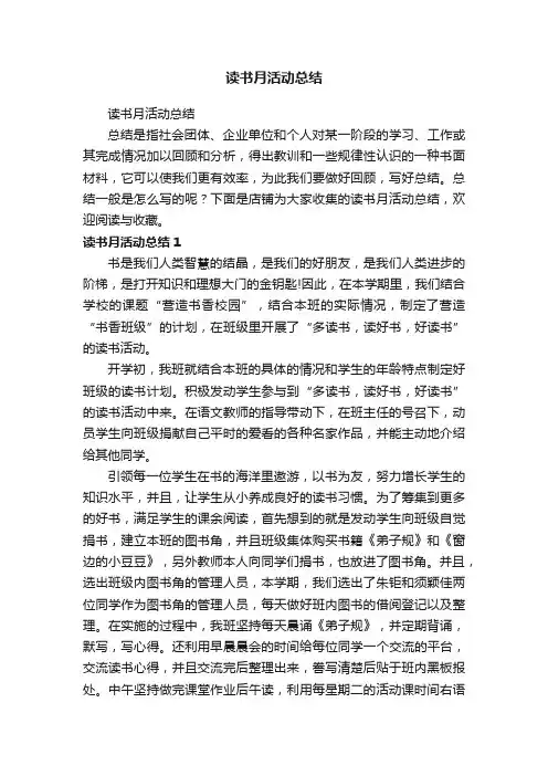 读书月活动总结