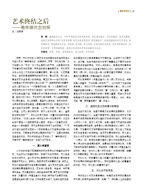 艺术终结之后——美学熵状态初探