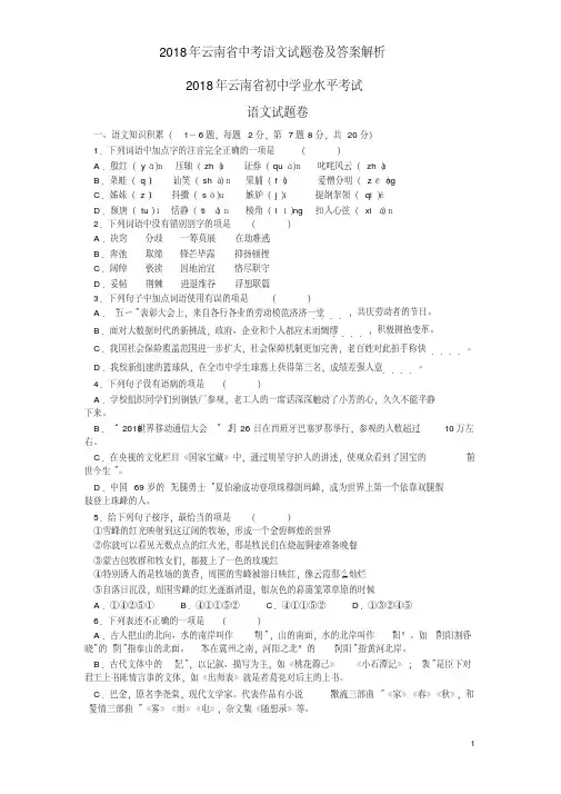 2018年云南省中考语文试题卷及答案解析