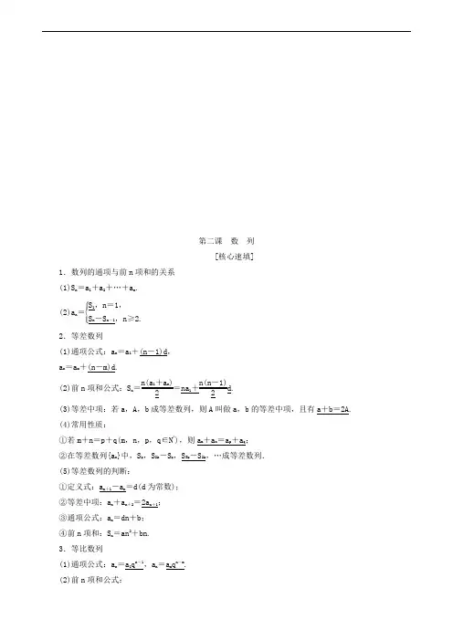 苏教版必修5第2章 阶段复习课