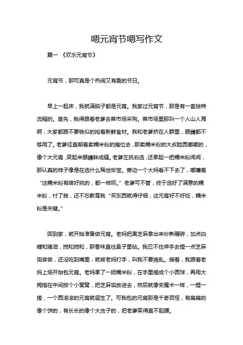 嗯元宵节嗯写作文