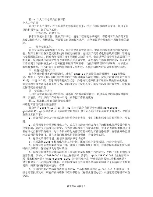 工作情况及自我评价(共9篇)