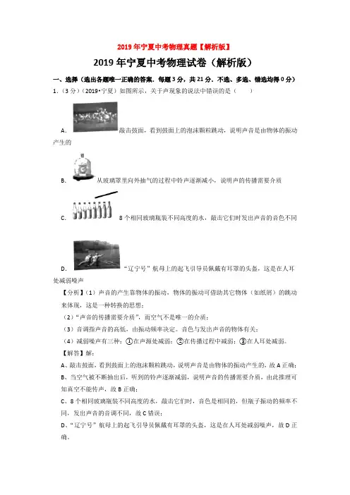 2019年宁夏中考物理真题【解析版】