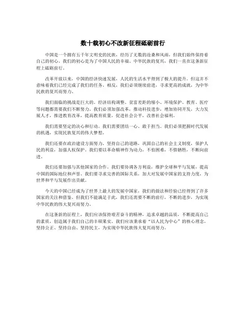 数十载初心不改新征程砥砺前行