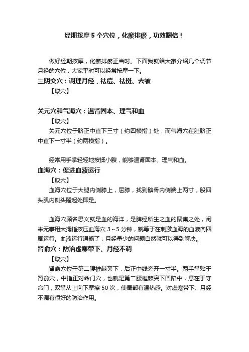 经期按摩5个穴位，化瘀排瘀，功效翻倍！