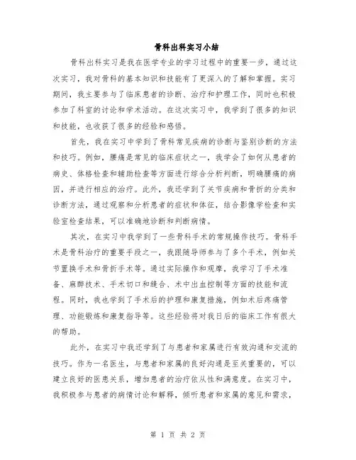 骨科出科实习小结