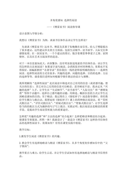 部编版八年级语文下册教案 三、名著导读- 《傅雷家书》：选择性阅读