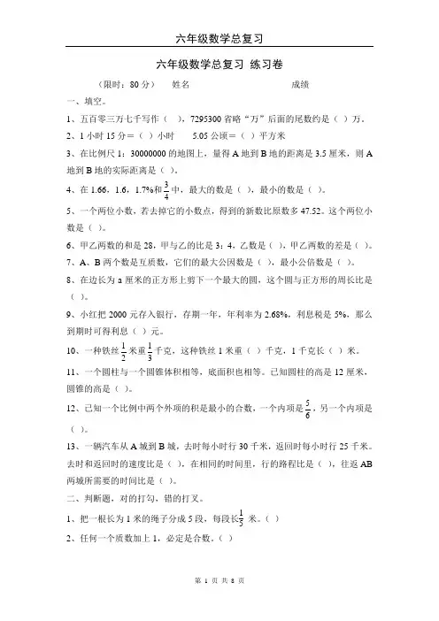 小学六年级数学总复习试卷及答案