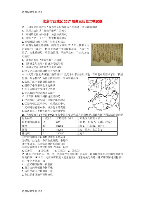【配套K12】北京市西城区2017届高三历史二模试题