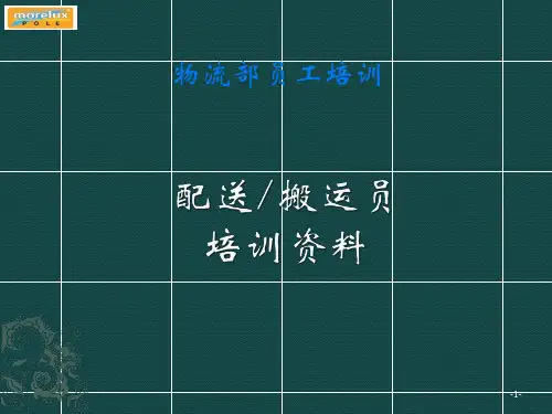 搬运员(装卸员)安全知识培训资料