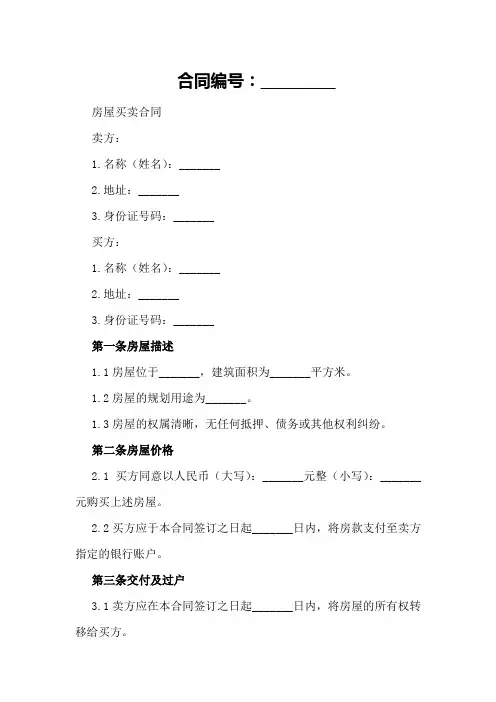 房屋买卖合同范本 doc
