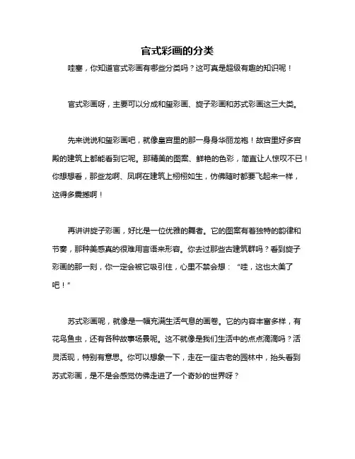 官式彩画的分类