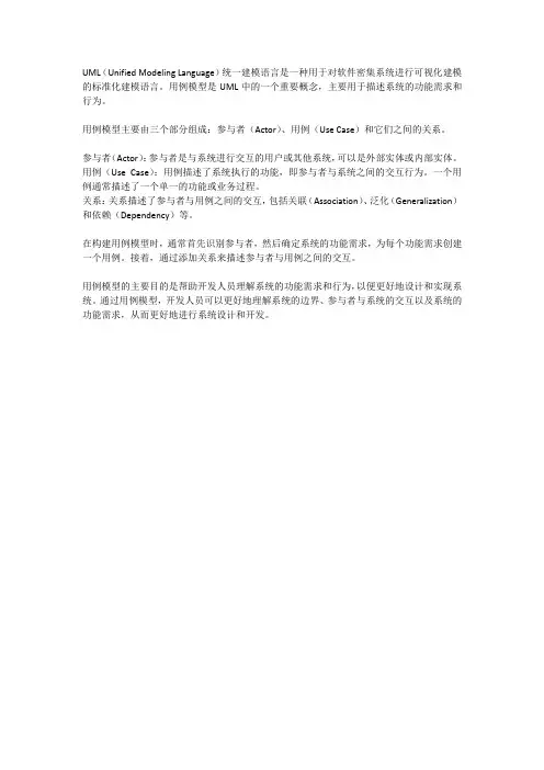 uml的用例模型