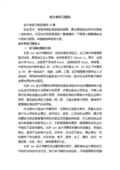 会计类实习报告通用13篇