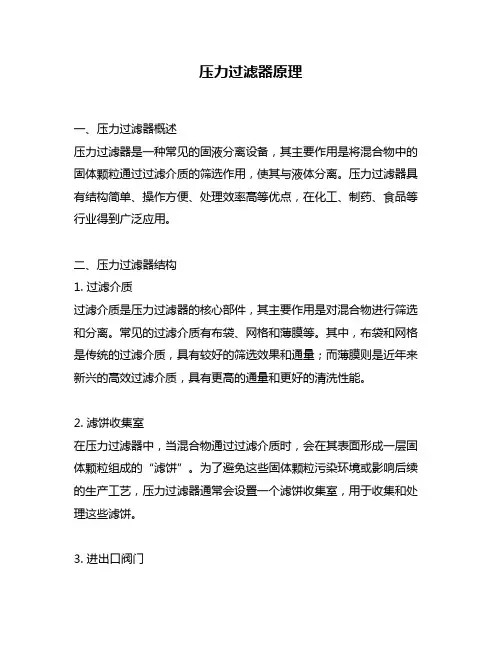 压力过滤器原理