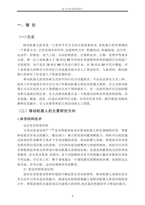 移动机器人控制系统设计