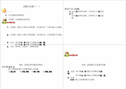 小学五年级奥数 因数与倍数(一)