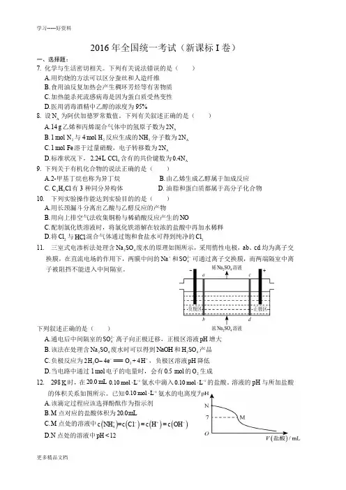 最新高考全国卷1化学试题附答案-全国卷1