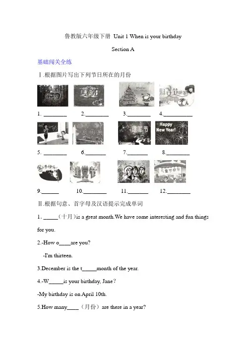 鲁教版六年级下册 Unit 1 When is your birthday Section A 跟踪练习(含答案解析)