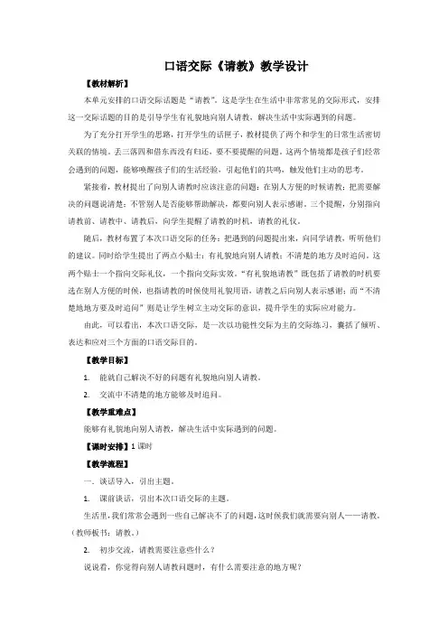 部编语文三上口语交际《请教》教学设计