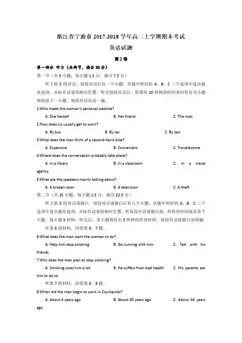 浙江省宁波市2017-2018学年高二上学期期末考试英语试题+Word版含答案