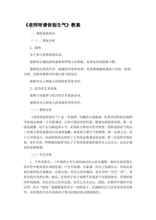 三年级上册音乐教案- 第二课 老师呀请你别生气｜湘艺版 