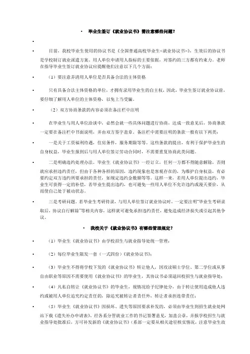 毕业生签订《就业协议书》需注意哪些问题？