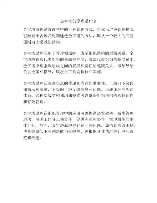 金字塔的原理是什么