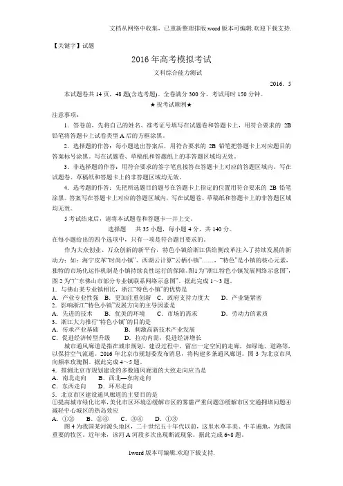 【试题】山东省潍坊市2020届高三下学期三模考试地理试题版含答案