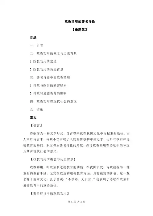 政教功用的著名诗论