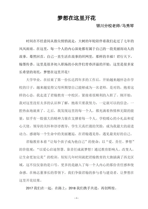 君翰七周年征文2018：梦想在这里开花