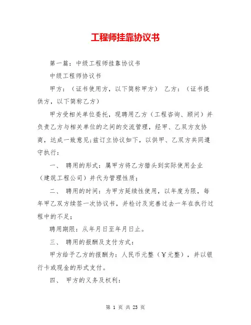 工程师挂靠协议书