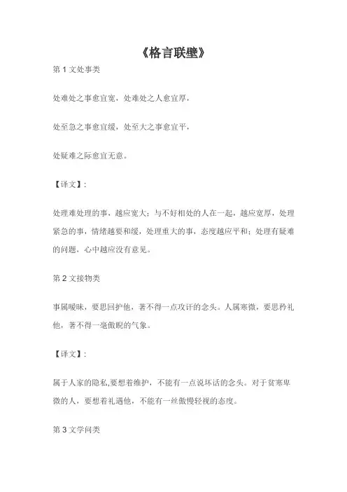 《格言联壁》