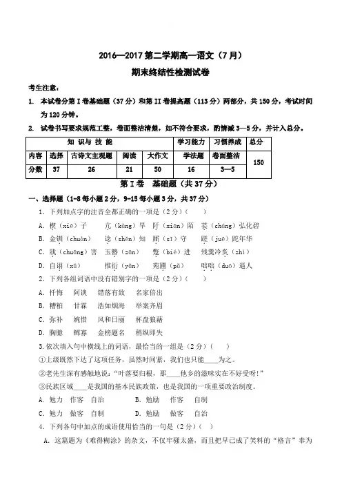 天津市2016-2017学年高一下学期期末终结性检测语文试卷