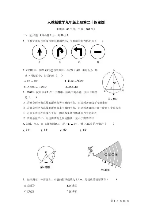 人教版数学九年级上册第二十四章圆-测试题含答案