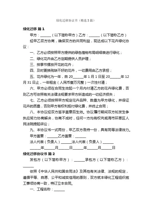 绿化迁移协议书（精选3篇）