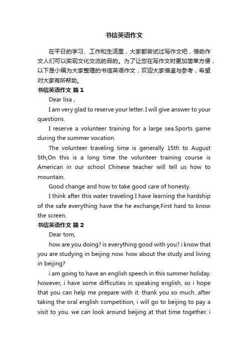 书信英语作文（精选25篇）