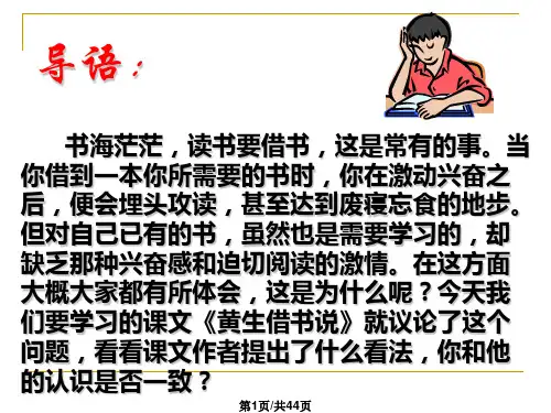 初二语文黄生借书说