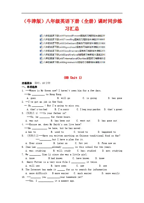 (牛津版)英语八年级下册课时同步练习 (全书完整版)