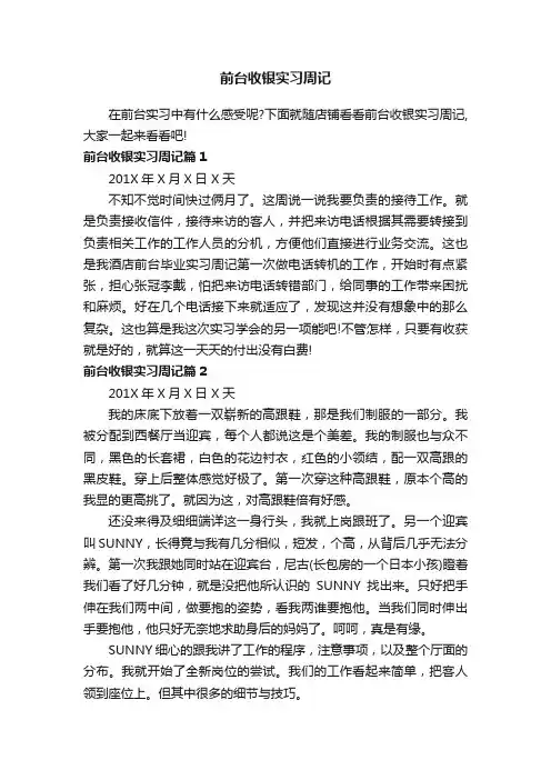 前台收银实习周记