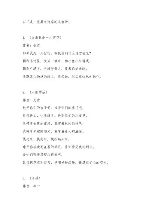 诗意儿童诗