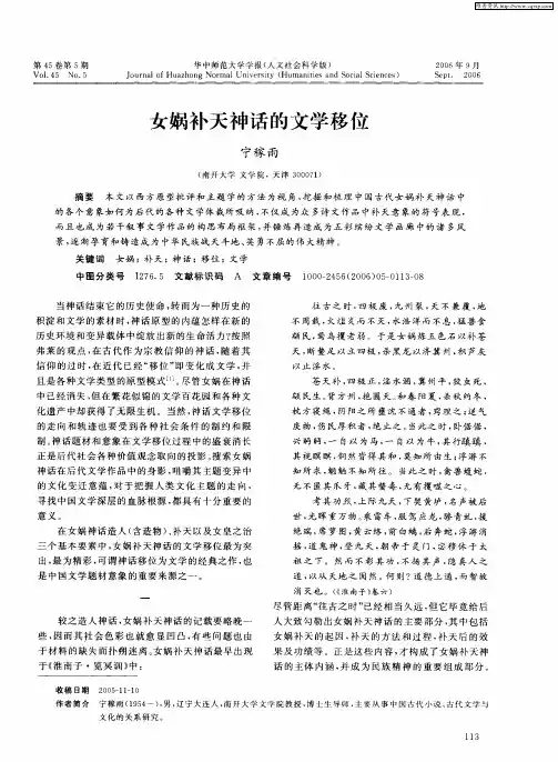 女娲补天神话的文学移位
