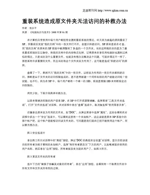 重装系统造成原文件夹无法访问的补救办法