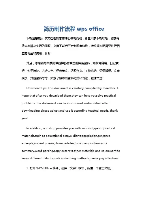简历制作流程wps office