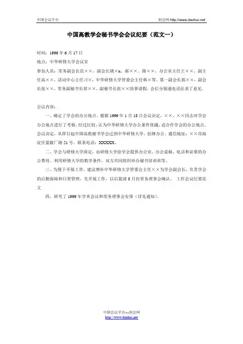 工作会议纪要格式(范文)