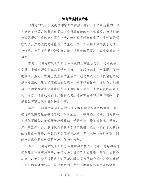 神奇的花园读后感